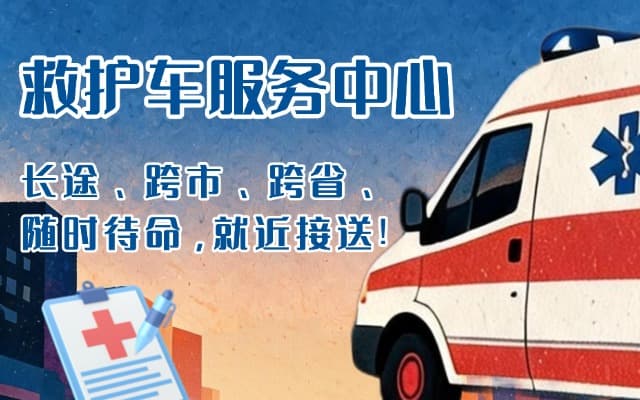 合阳救护车出租