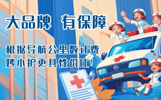 合阳救护车转运